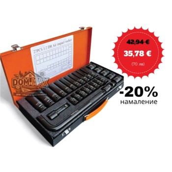 УДАРНИ ВЛОЖКИ – КОМПЛЕКТ 27 ЧАСТИ KRAFTROYAL