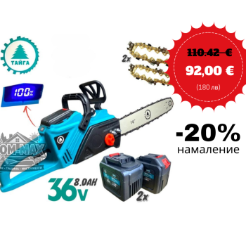 АКУМУЛАТОРНА РЕЗАЧКА ЗА ДЪРВА 40 СМ