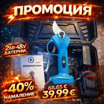 Акумулаторна лозарска ножица/ ТАЙГА/36v 8ah