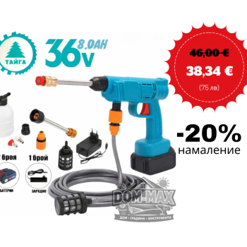 АКУМУЛАТОРНА ВОДОСТРУЙКА / БЕЗЖИЧНА ПРЪСКАЧКА – 36V 8.0Ah + 2 БАТЕРИИ В КУФАР!