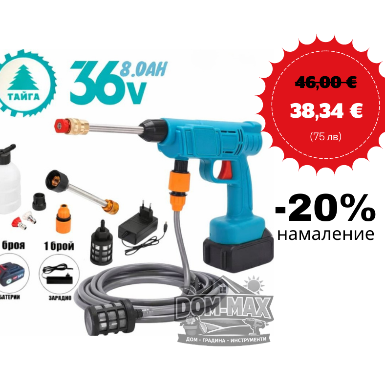 АКУМУЛАТОРНА ВОДОСТРУЙКА / БЕЗЖИЧНА ПРЪСКАЧКА – 36V 8.0Ah + 2 БАТЕРИИ В КУФАР!