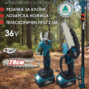Акумулаторен комплект Тайга Резачка за клони и лозарска ножица с телескопичен прът