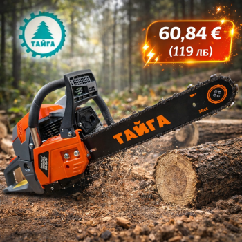 Бензинова Резачка за Дърва Професионална ТАЙГА 74 кубика Верижен Моторен Трион