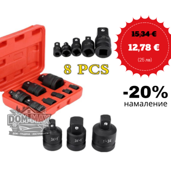 УДАРНИ ВЛОЖКИ – КОМПЛЕКТ 8 БРОЯ KRAFTROYAL